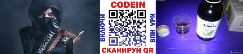 Codein напиток Lean (лин)  Отрадное 